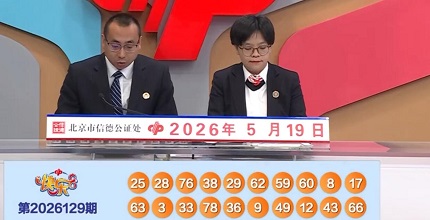开奖结果图片