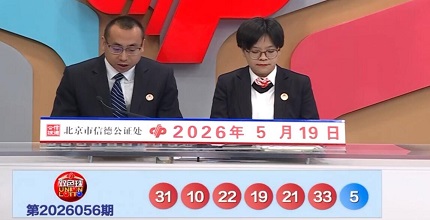 开奖结果图片