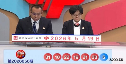 第2026056期双色球开奖现场截图图片