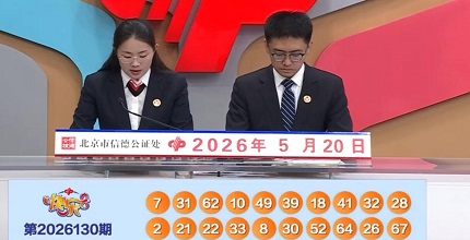 开奖结果图片