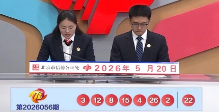 开奖结果图片