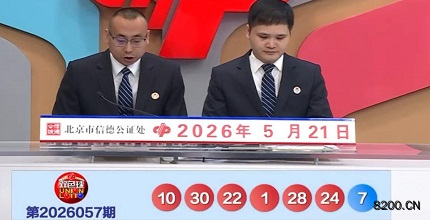 第2026057期双色球开奖现场截图图片