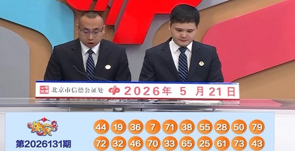开奖结果图片