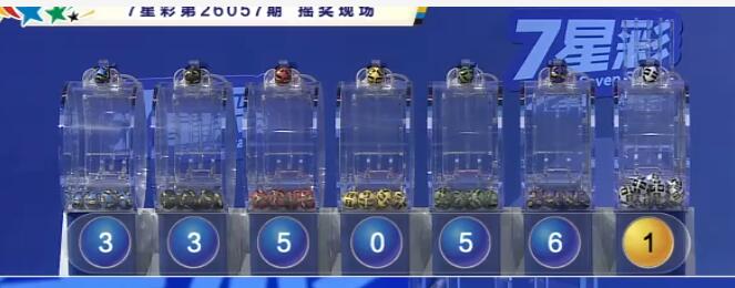 开奖结果图片