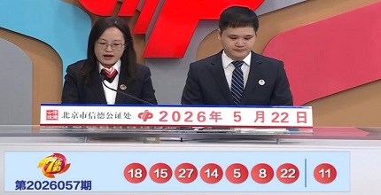 开奖结果图片