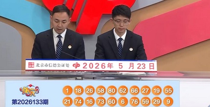 开奖结果图片