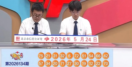 开奖结果图片