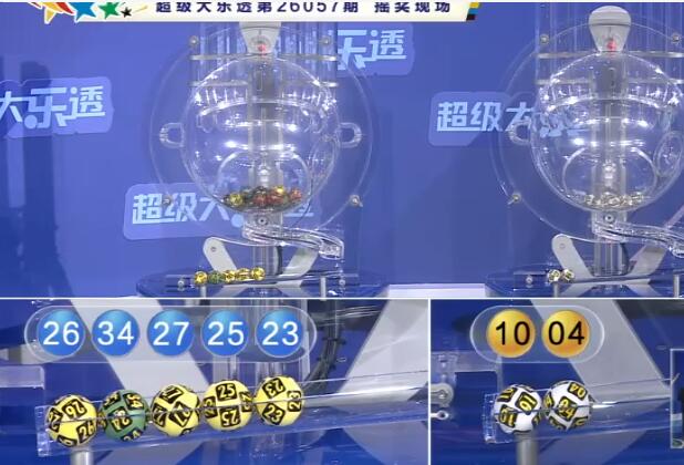 开奖结果图片