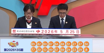 开奖结果图片