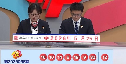 开奖结果图片