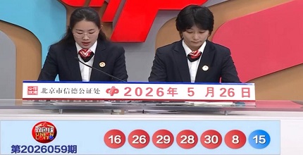 开奖结果图片