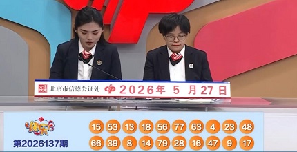 开奖结果图片