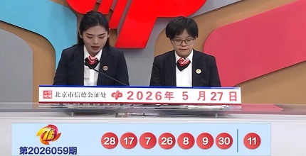 开奖结果图片