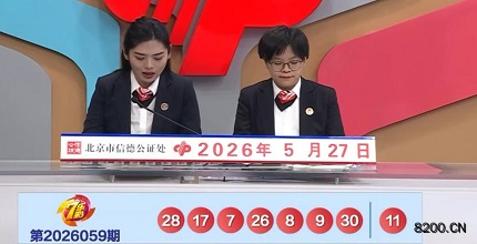 七乐彩开奖现场截图图片