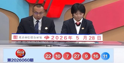 开奖结果图片