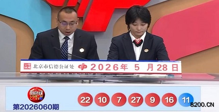 第2026060期双色球开奖现场截图图片