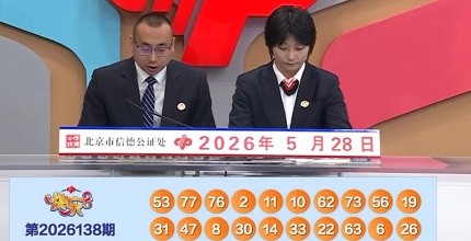 开奖结果图片
