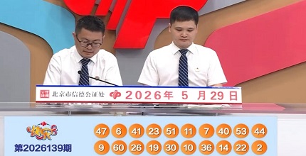 开奖结果图片