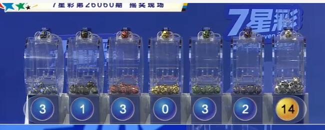 开奖结果图片