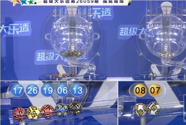 开奖结果图片