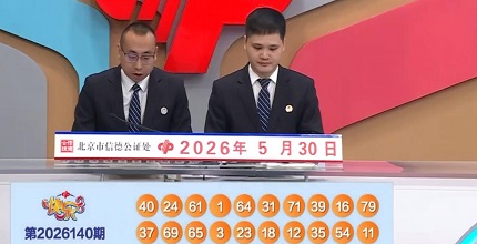 开奖结果图片