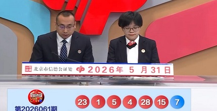 开奖结果图片