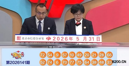 第2026141期快乐8开奖现场截图图片