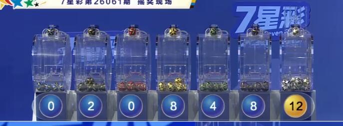 开奖结果图片