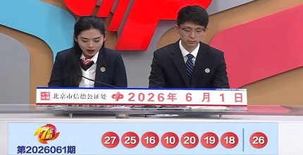 开奖结果图片
