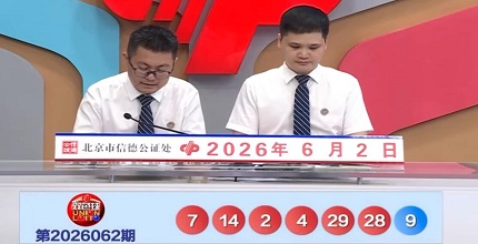开奖结果图片