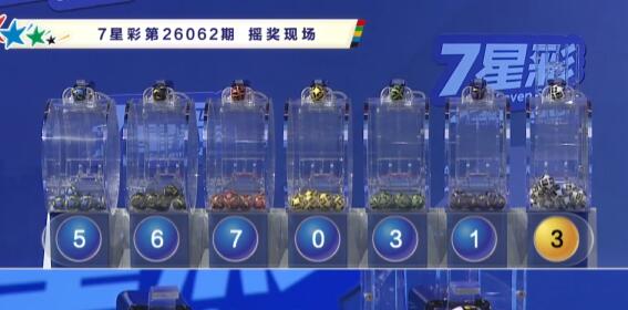 开奖结果图片