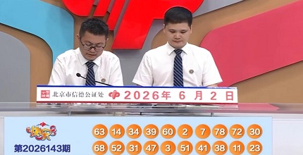 开奖结果图片