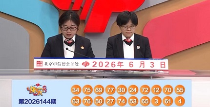 开奖结果图片