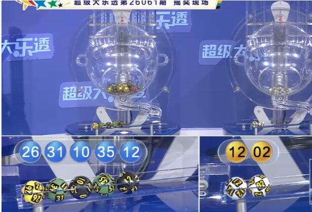 开奖结果图片