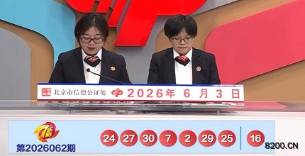 第2026062期七乐彩开奖现场截图图片