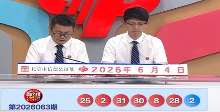 开奖结果图片