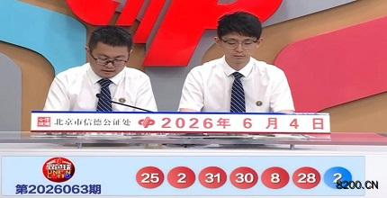 第2026063期双色球开奖现场截图图片