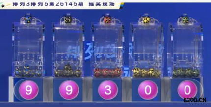 第2026145期排列3开奖现场截图图片
