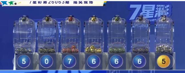开奖结果图片