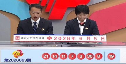 开奖结果图片