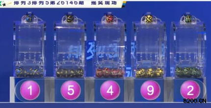 第2026146期排列3开奖现场截图图片