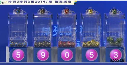 第2026147期排列5开奖现场截图图片