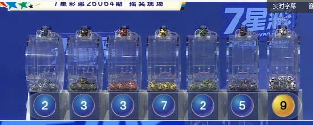 开奖结果图片