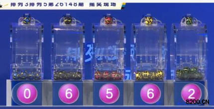 第2026148期排列5开奖现场截图图片