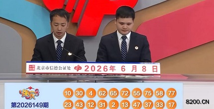 快乐8开奖现场截图图片