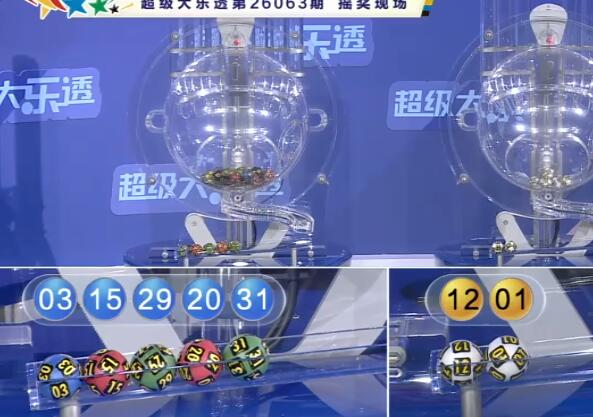 开奖结果图片