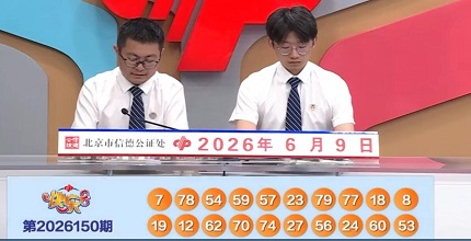 开奖结果图片