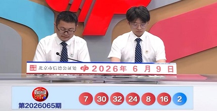 开奖结果图片