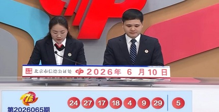 开奖结果图片