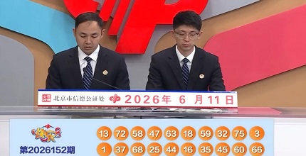 开奖结果图片